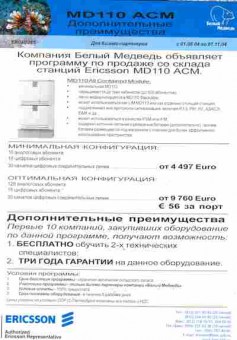 Буклет Абонентские платы для MD110, 55-274, Баград.рф